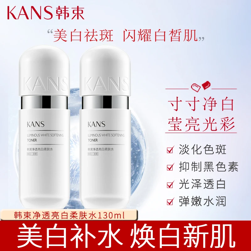 KANS/韩束银胶囊净透亮白柔肤水130ml补水保湿美白祛斑抑制黑色素