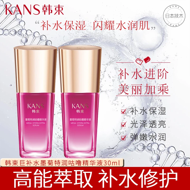 韩束巨补水墨菊特润咕噜精华液30ml深度保湿多效修护提亮