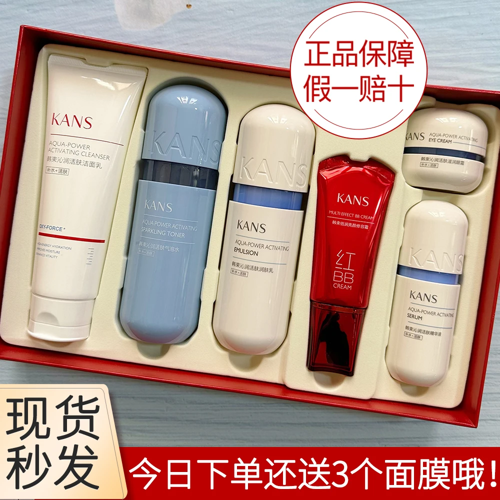 韩束蓝胶囊沁润活肤补水套装礼盒保湿水活细致毛孔滋润护肤