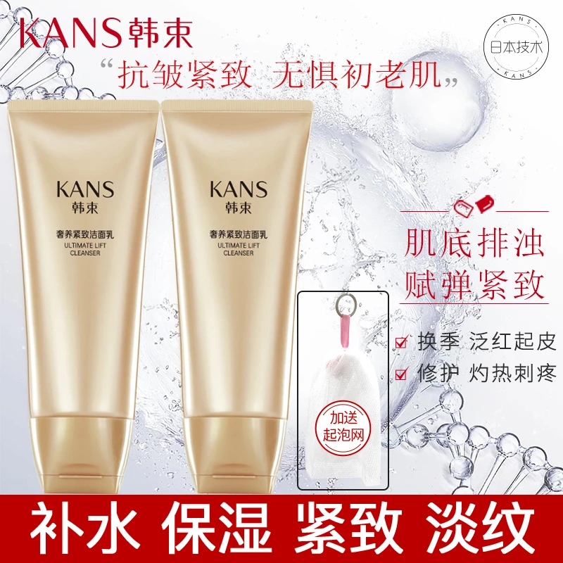 韩束聚时光奢养紧致洁面乳100ml温和洗面奶泡沫细腻不紧绷