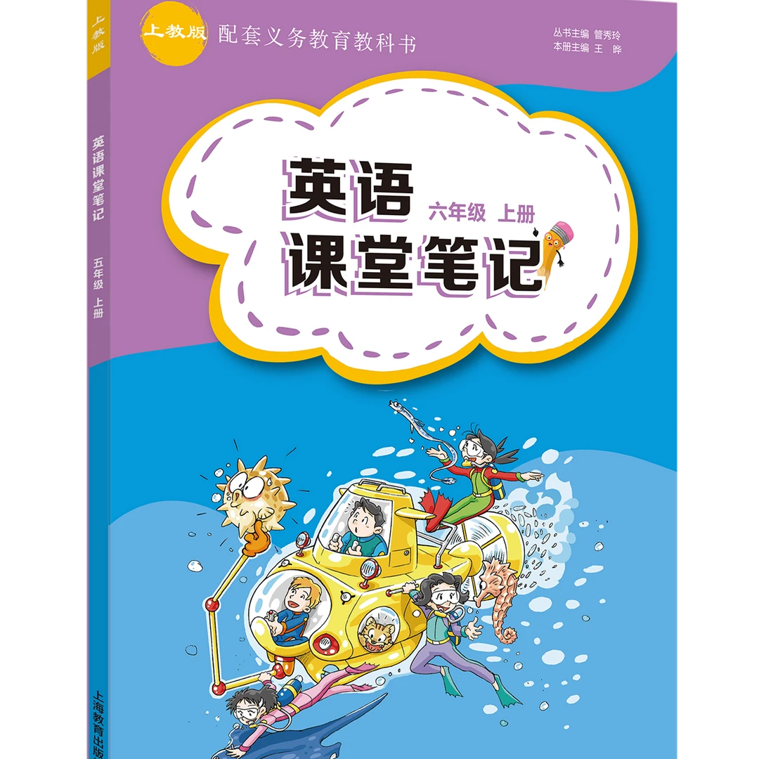 沪教版六年级上册小学英语同步课堂笔记