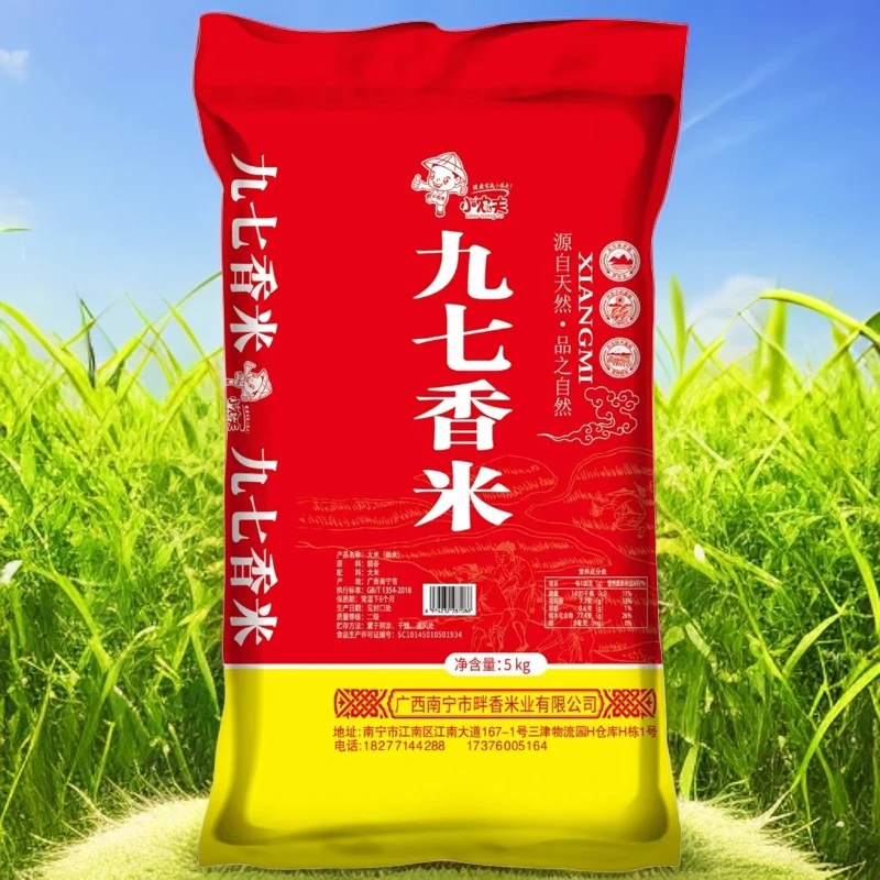 新鲜现磨上林九七香米10斤优惠装天然家用浓郁营养米10斤一袋