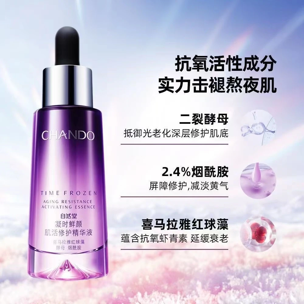 自然堂小样凝时肌活小紫瓶熬夜精华液10ml