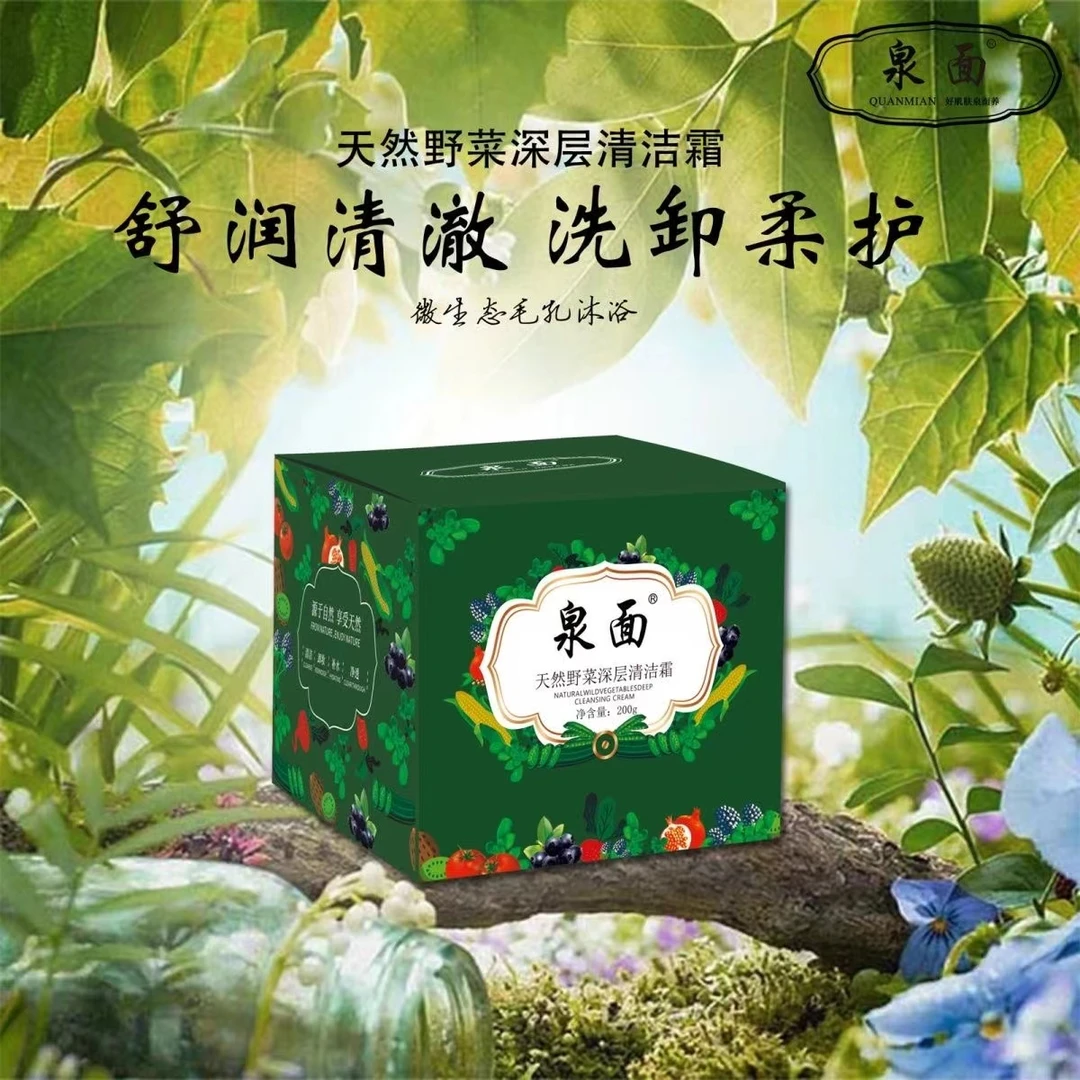 泉面原生野菜深层清洁霜去角质黑头洁面膏卸妆