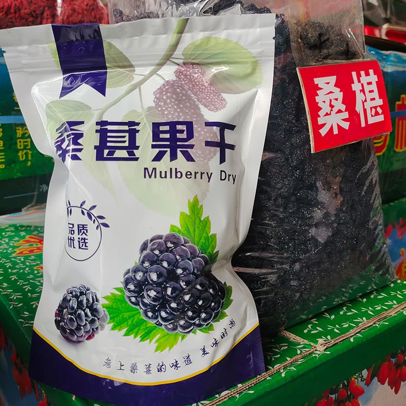 黑桑葚干大果新货农家天然食用散装精选