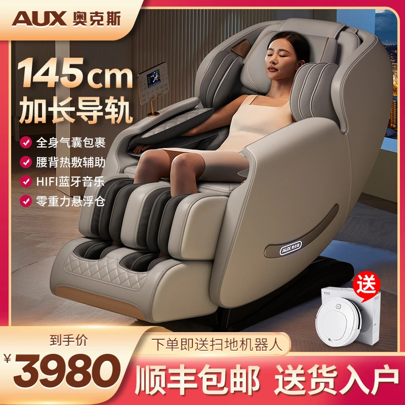 【官方补贴】奥克斯智能按摩椅家用全自动太空舱多功能电动按摩椅