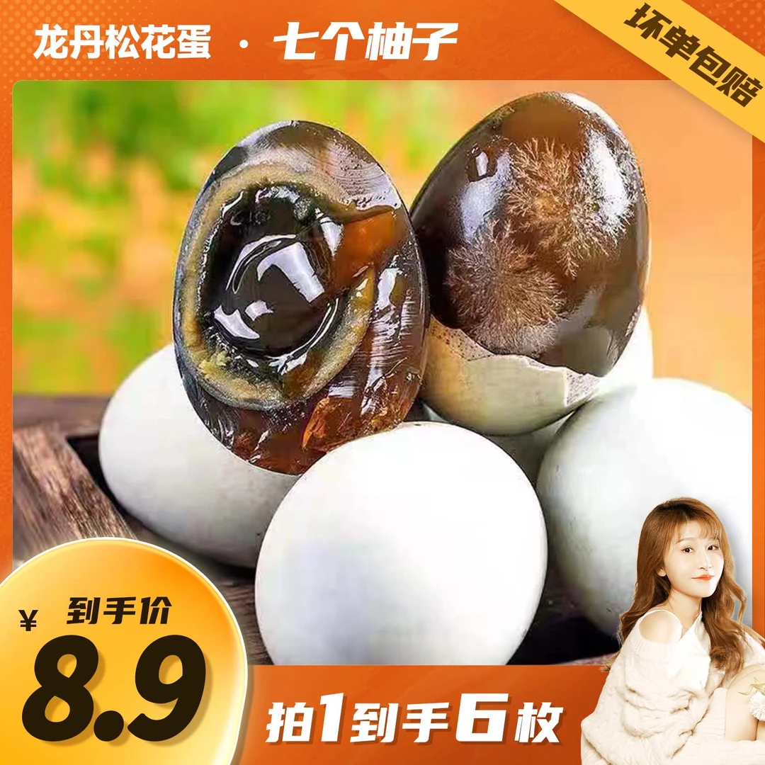 longdan/龙丹鄱阳湖溏心松花皮蛋农家自制传统无铅工艺醇香6枚装