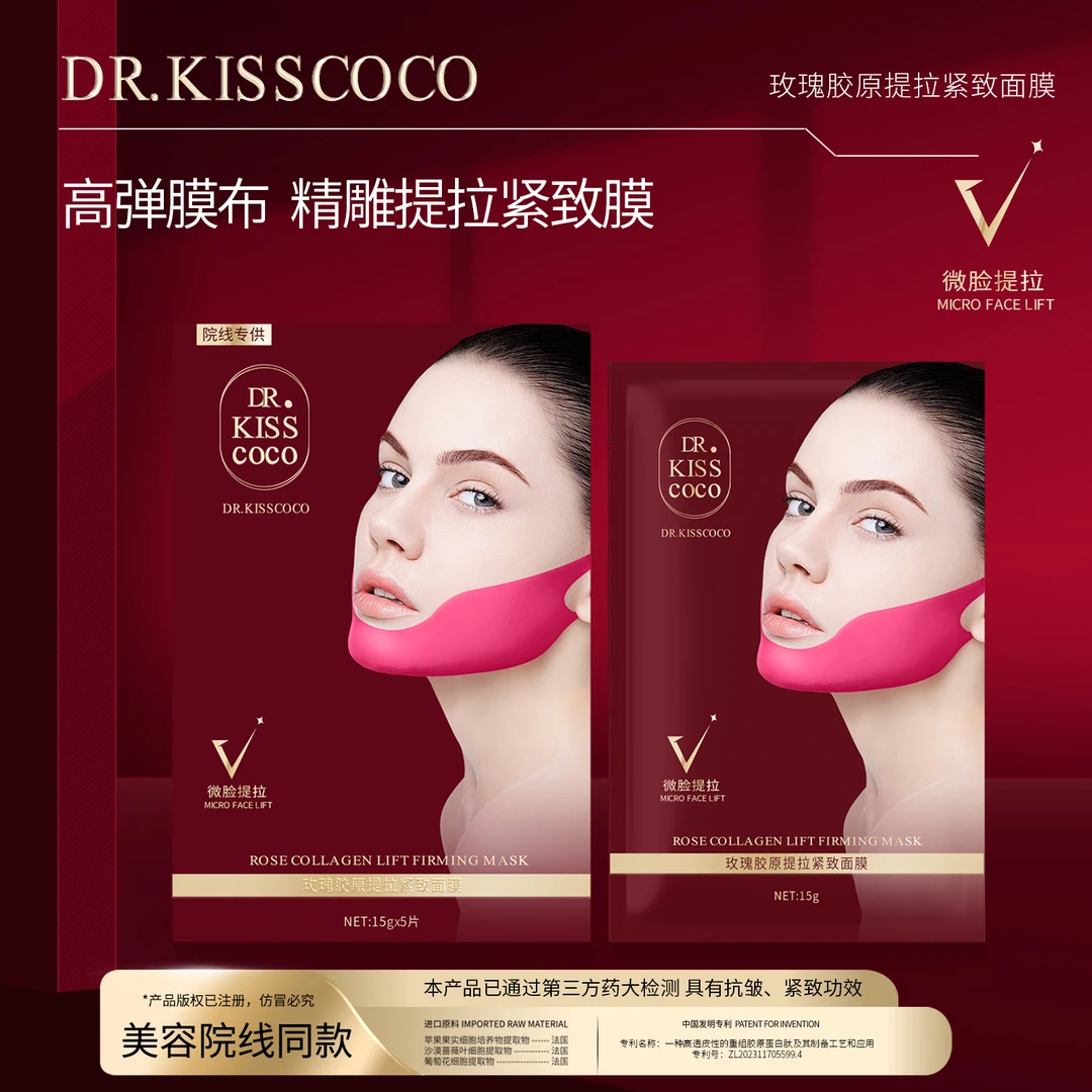 到手5盒【院线专供小V脸面膜】玫瑰胶原提拉紧致面膜挂耳式持妆可用