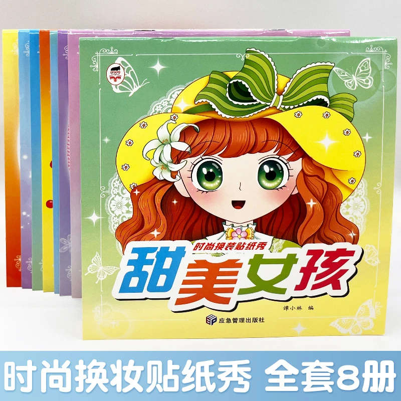 3-8岁儿童时尚公主换装贴纸精灵女孩贴可爱纸甜美贴贴画卡通玩具