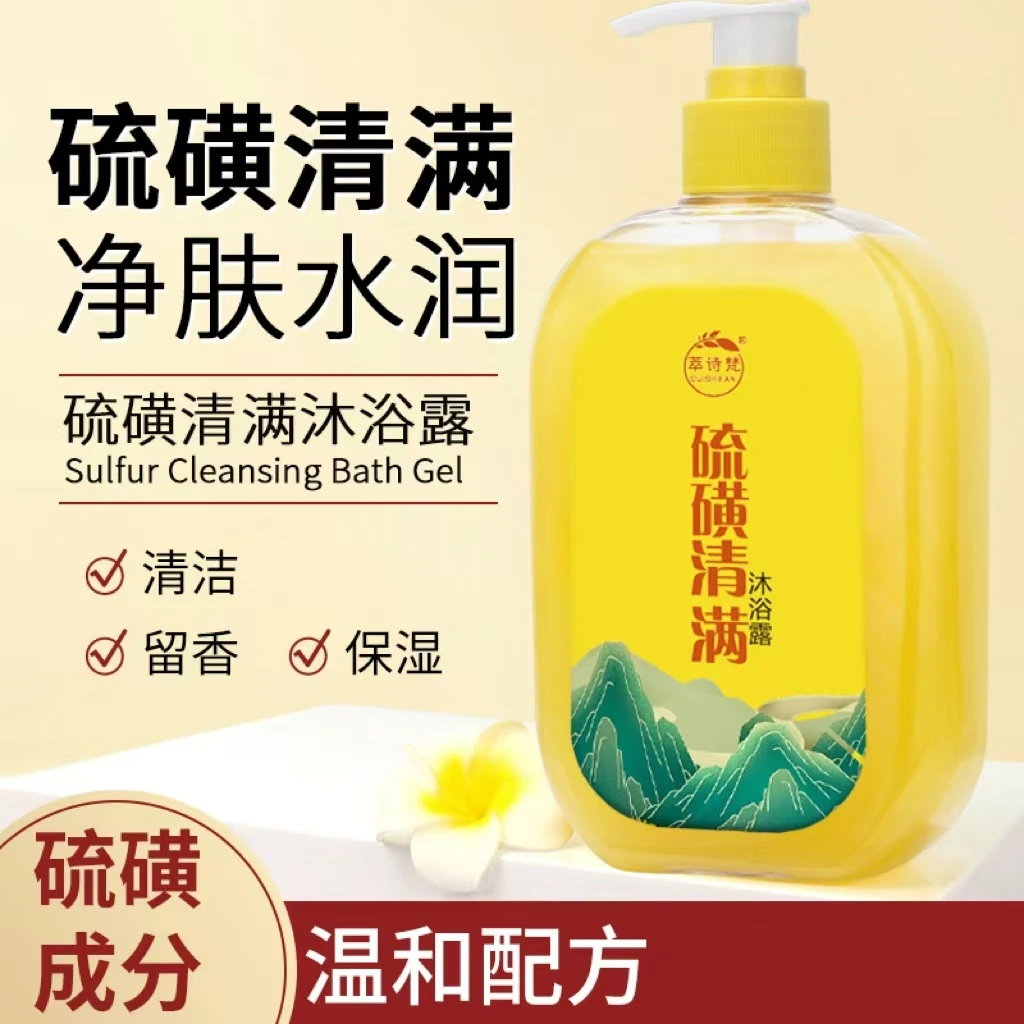 拍一发二萃诗梵除螨液体香皂硫磺皂液