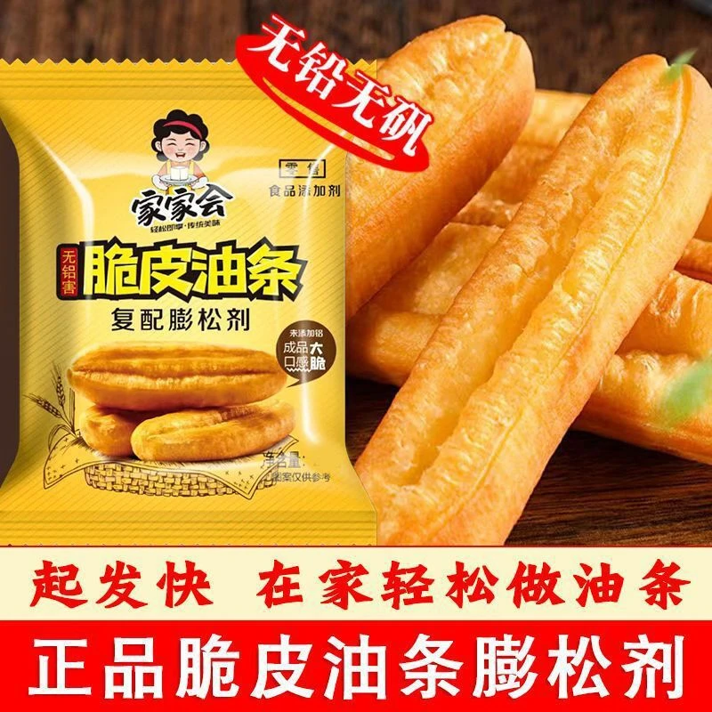 【粉丝专属】脆皮油条膨松剂10g