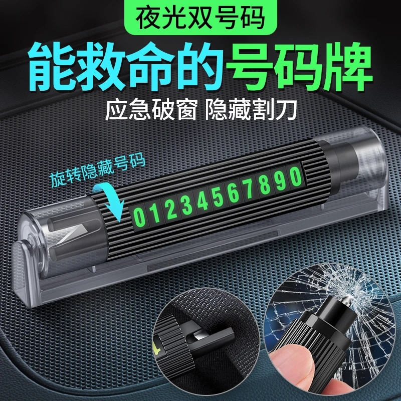 【有备无患】多功能破窗器临时停车号码牌安全锤便携式小巧车载救生