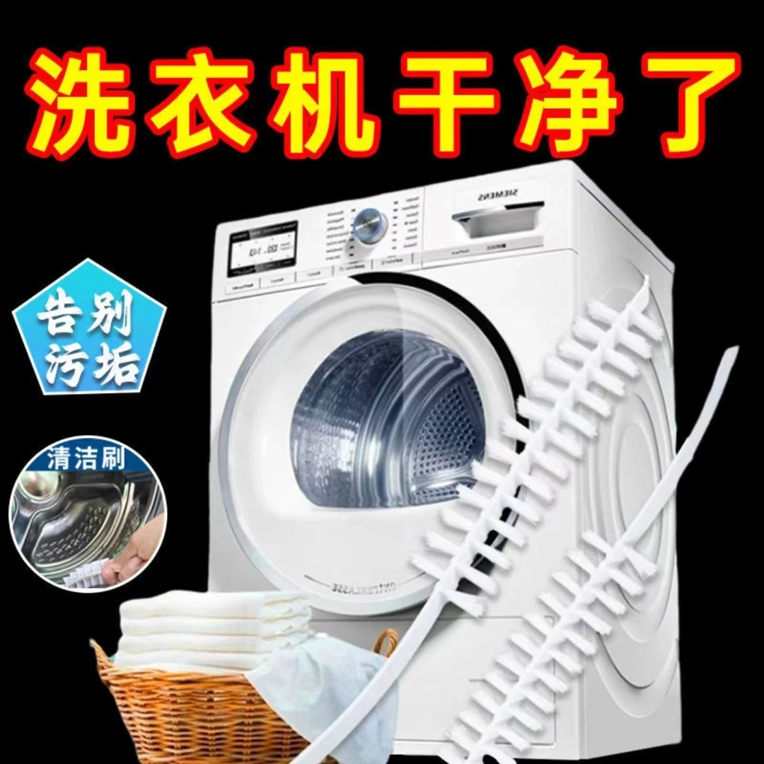 [洗衣机内筒专用清洁刷] 滚筒洗衣机通用清洁刷清洁内筒专用
