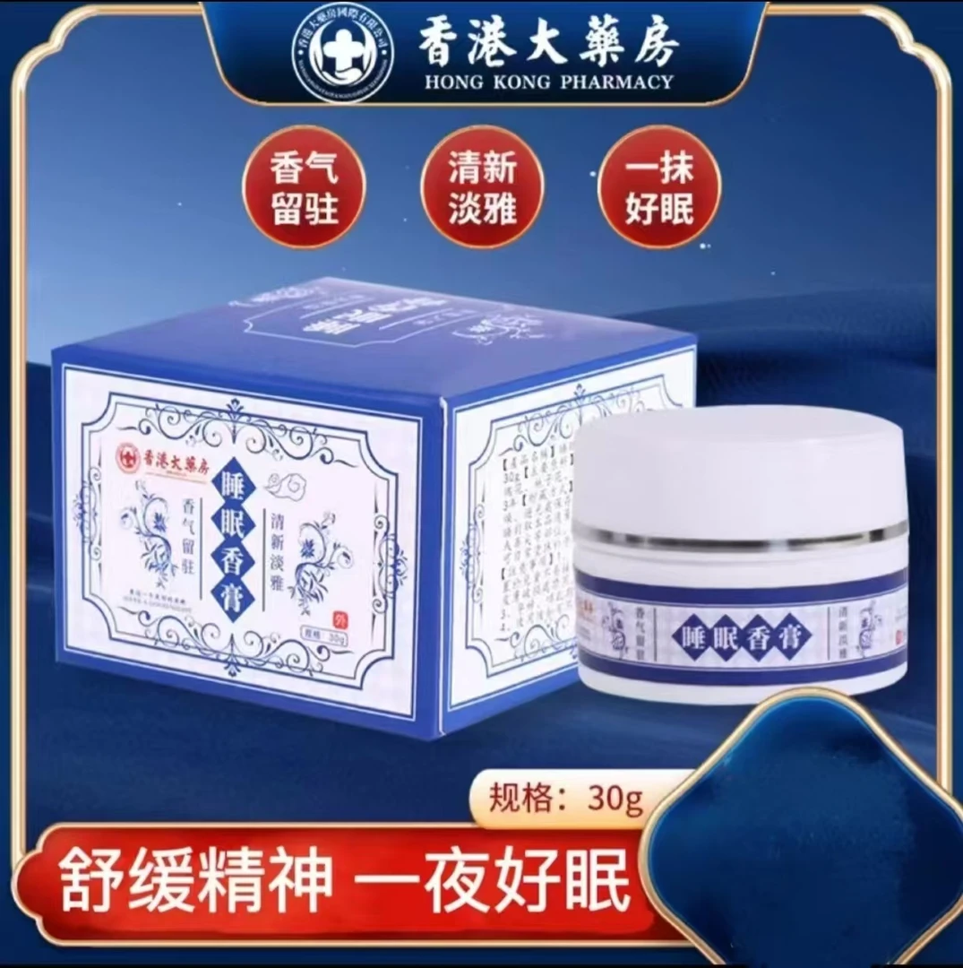 【两瓶装】香港大薬房檀香薰衣草玫瑰木栀子花睡眠外用晚安香膏30g