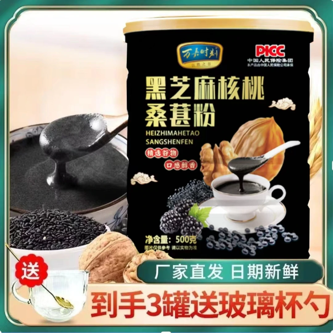 黑芝麻核桃桑葚粉五谷杂粮食品即食营养代餐早餐冲饮