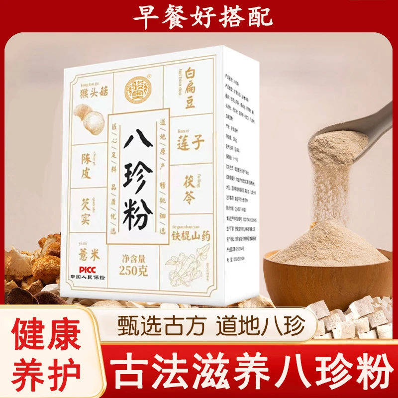 【甄选品质】八珍粉专注传承正宗冲饮营养盒装25g*10包