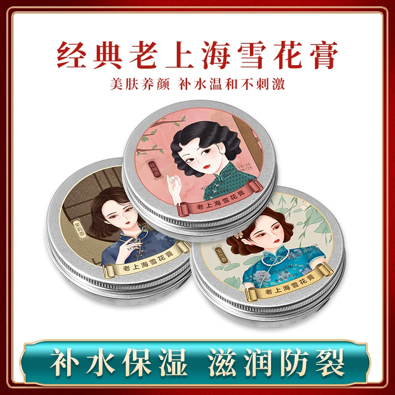 【到手三盒】上海雪花膏玫瑰茉莉玉兰香保湿润肤面霜60g