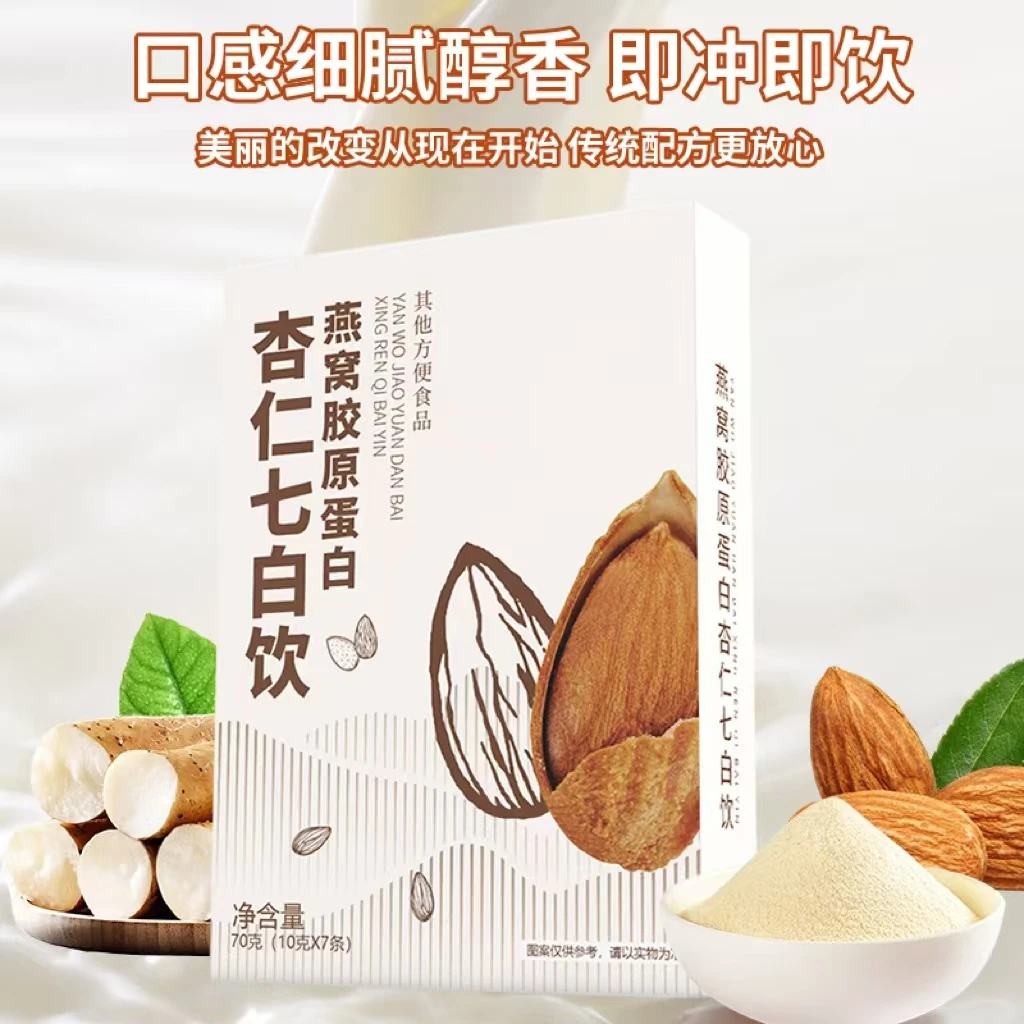 燕窝胶原蛋白杏仁七白饮营养代餐10g*7袋