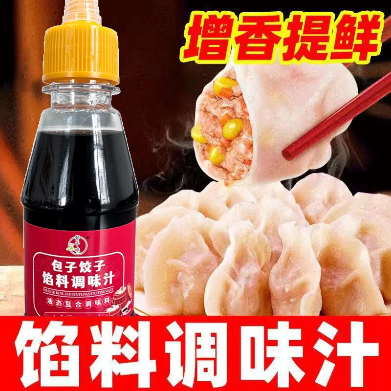 【荤素皆可ds】包子饺子调料汁 家用荤素馅料皆可用调味料160g