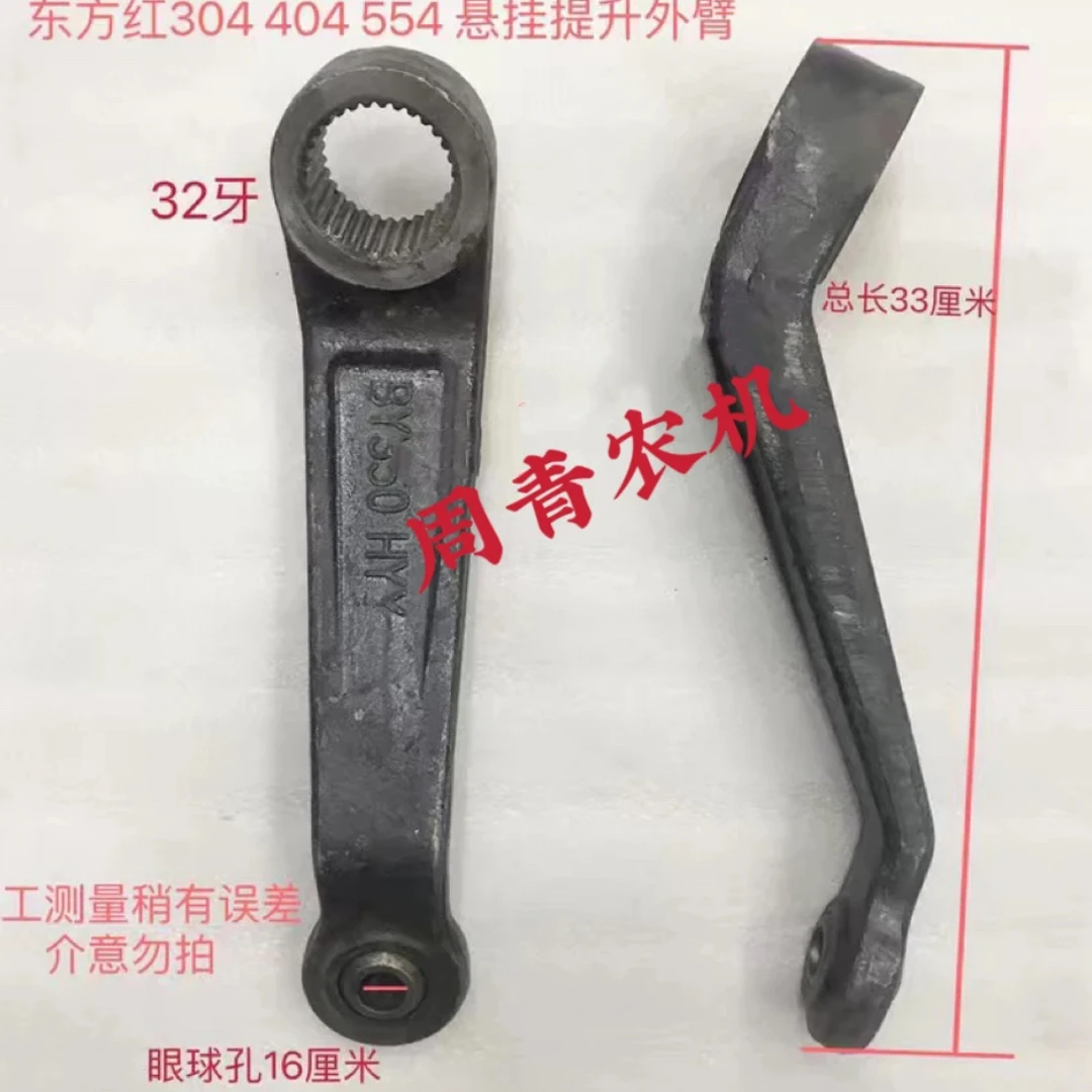 东方红拖拉机提升臂 304/354/404/454/554液压提升外臂 提升臂