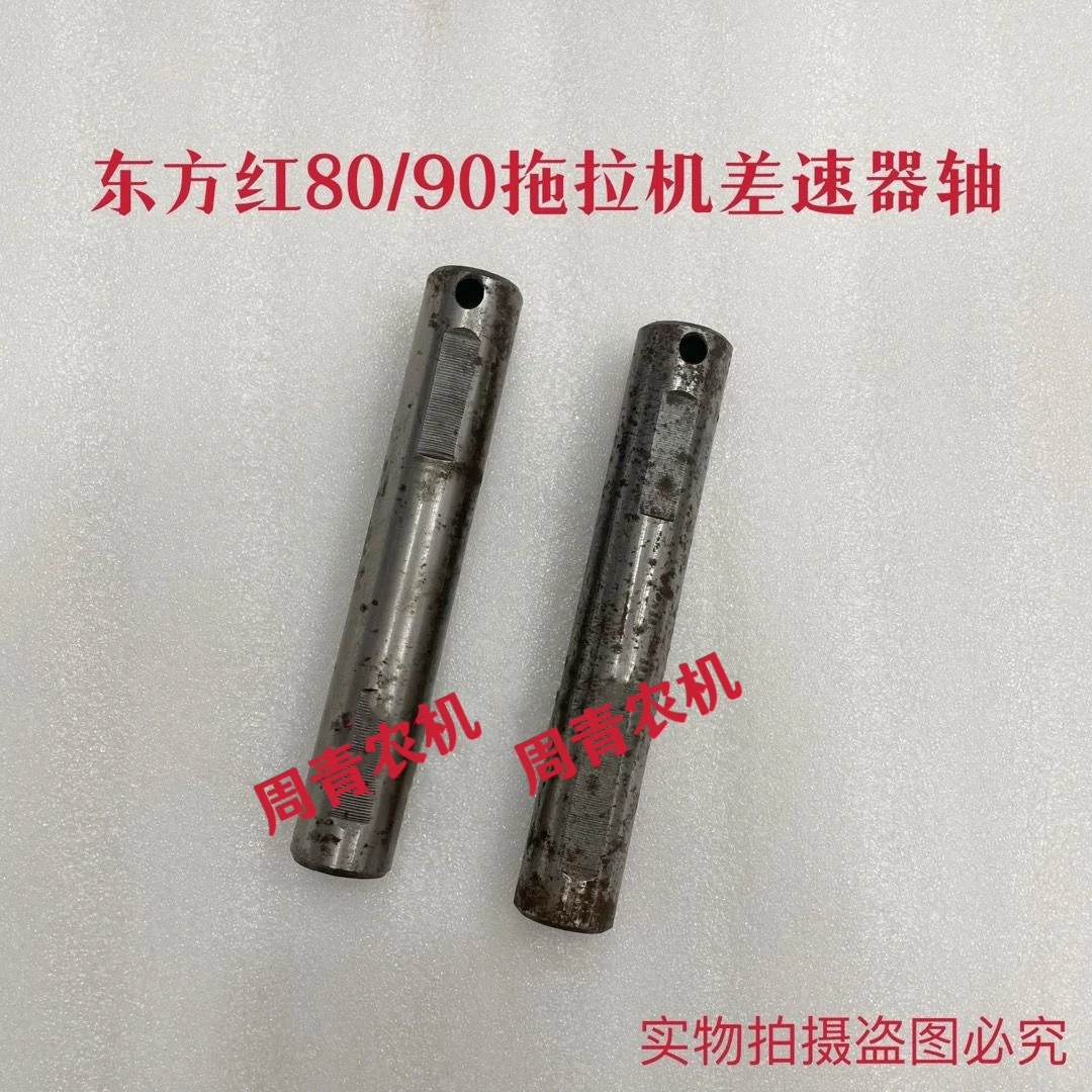 东方红804 904 1204拖拉机前桥差速器轴 行星轴