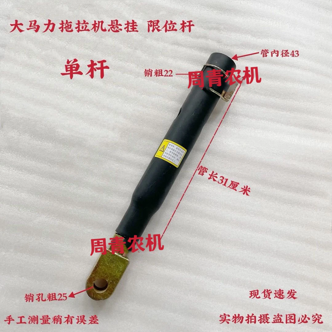 福田雷沃欧豹1204/1404/1604大马力拖拉机悬挂限位杆 不带上头