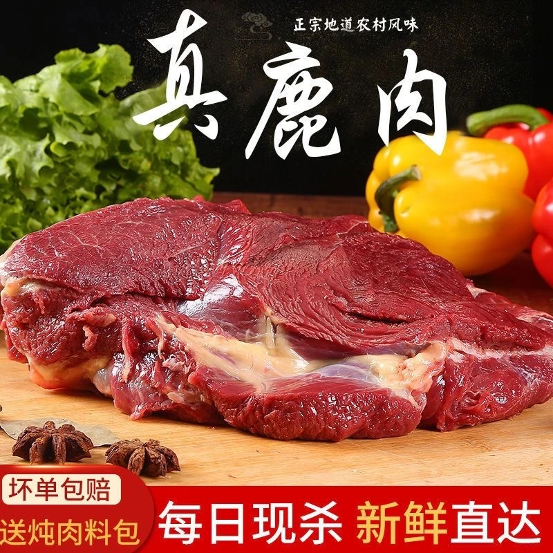 【3斤送2斤 到手5斤】新鲜鹿肉 大块 冷链发货J