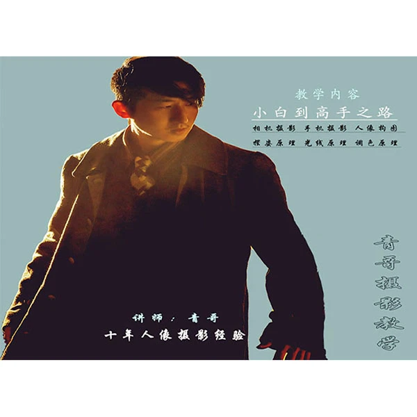 青哥手机摄影（线上课)