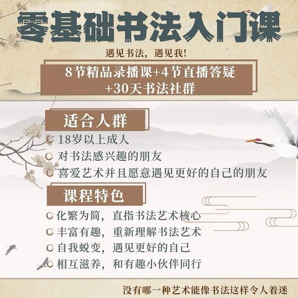 零基础书法入门线上视频课