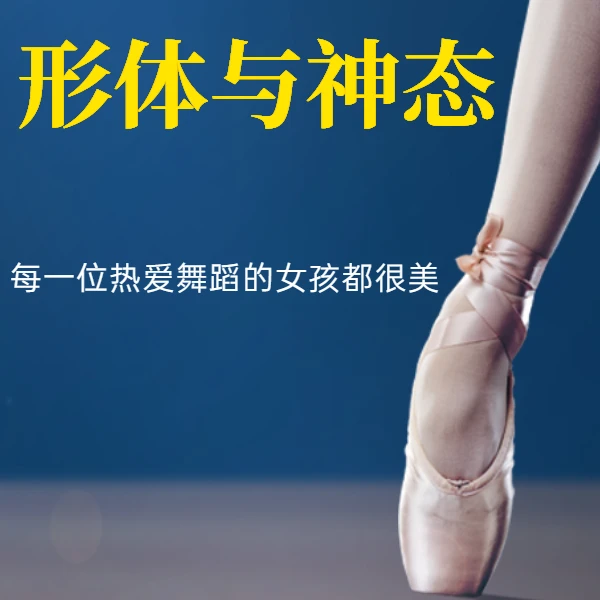 南一老师形体与神态线上视频课-LH