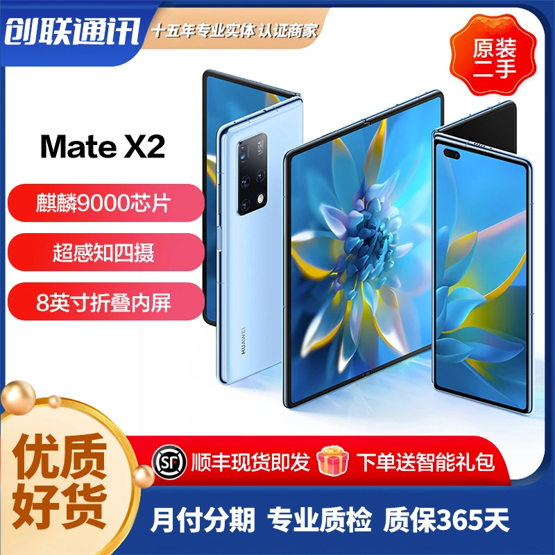 95新 HUAWEI/华为 Mate X2国行原装正品鸿蒙双卡双待折叠屏手机