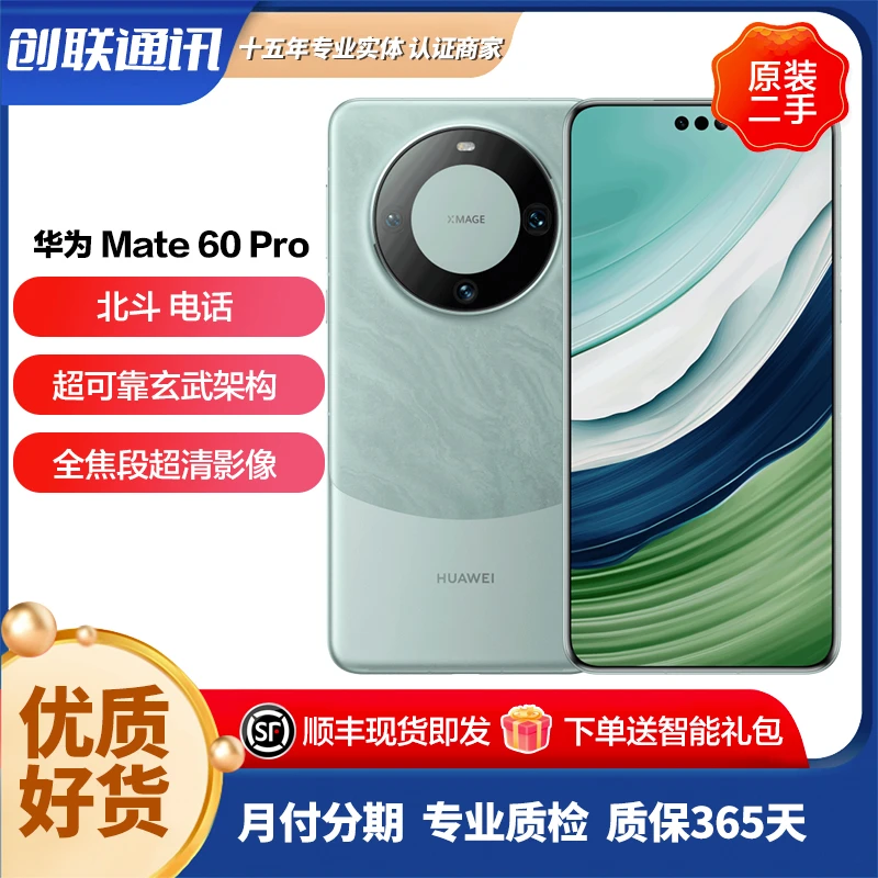 99新 Huawei/华为 Mate60pro昆仑玻璃5G全网通麒麟9000S遥遥领先