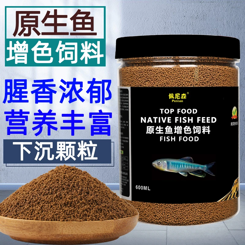原生鱼饲料长鳍鱲宽鳍鱲马口鱼粮溪石斑鱼鳑鲏鱼白条专用发色鱼食