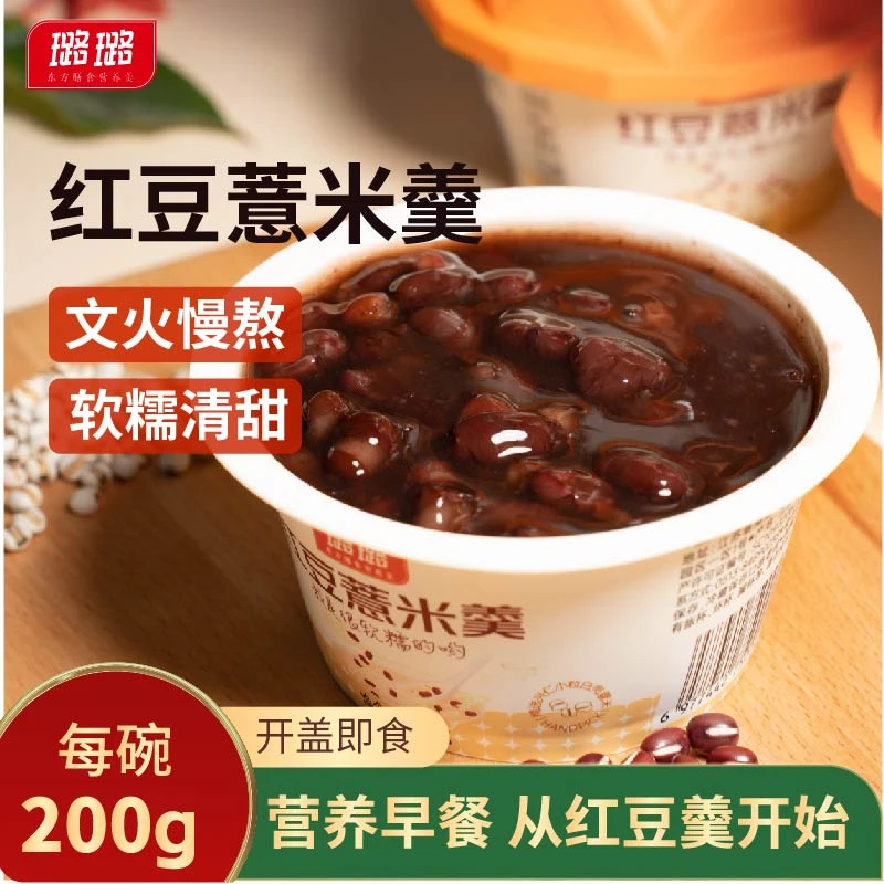 【200克加量装】璐璐即食红豆薏仁羹甜品早餐速食粥低脂软糯解馋