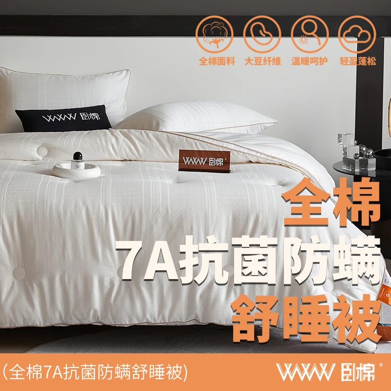 WWW全棉30%大豆被7A抗菌贡缎提花春秋冬被轻奢保暖子母被芯 B0004