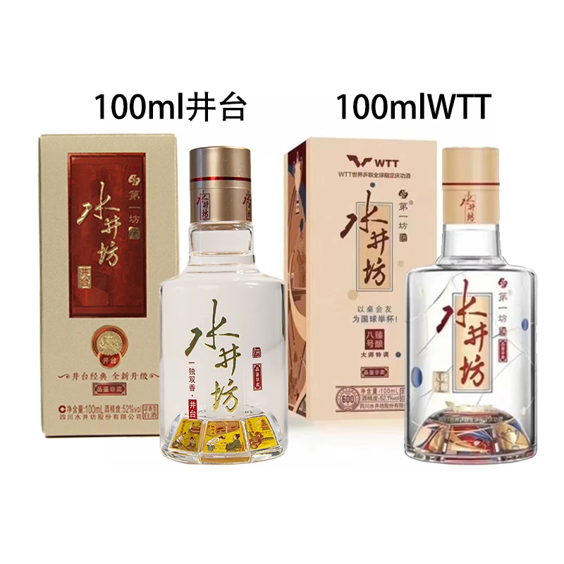 水井坊 第一坊酒井台+WTT 非卖品鉴 浓香型52度—52.1度100ml*2