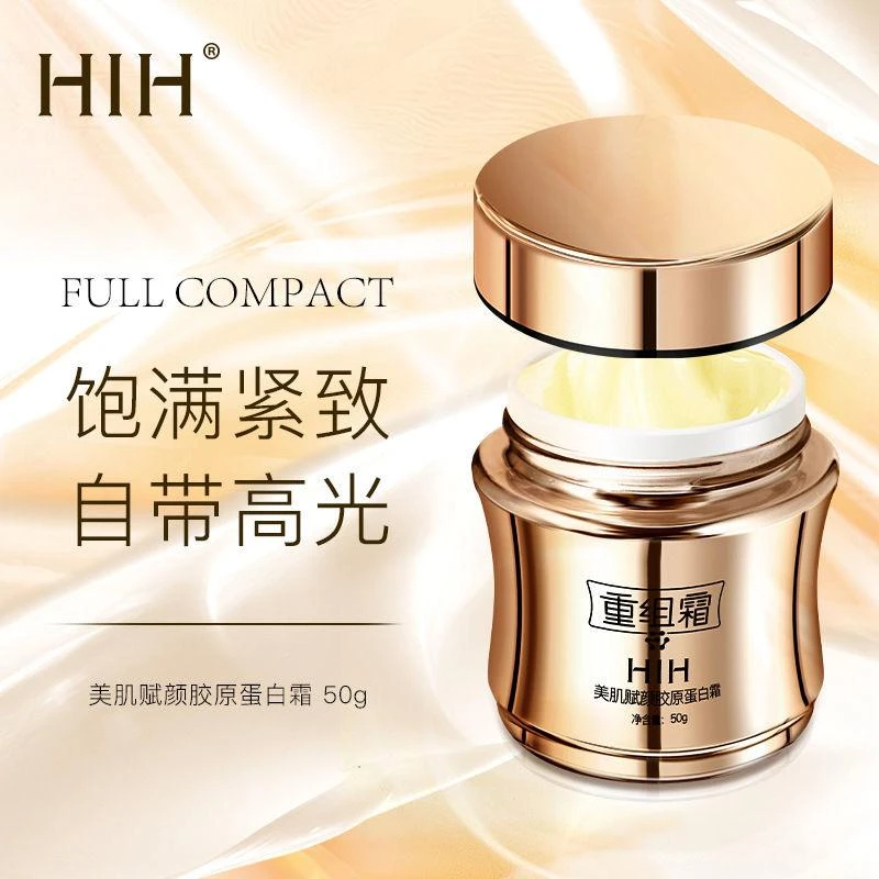 【拍一发二】HIH美肌高光精华胶原蛋白重组霜保湿补水胶原霜养颜