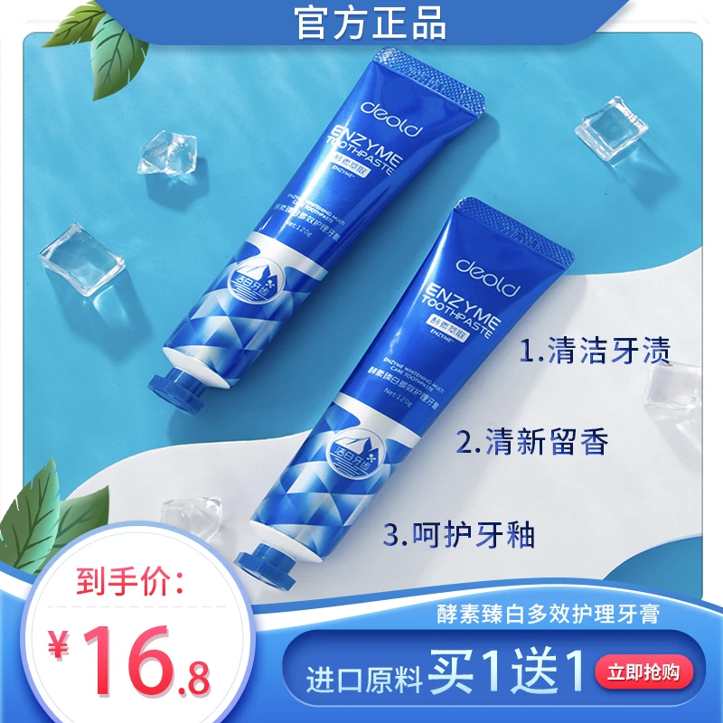 【试用不满意包退】递欧酵素臻白多效护理牙膏清新口气清洁亮白