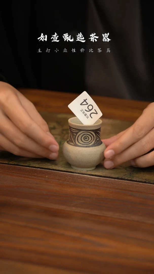 【闪购商品】如壹茶器开播福利