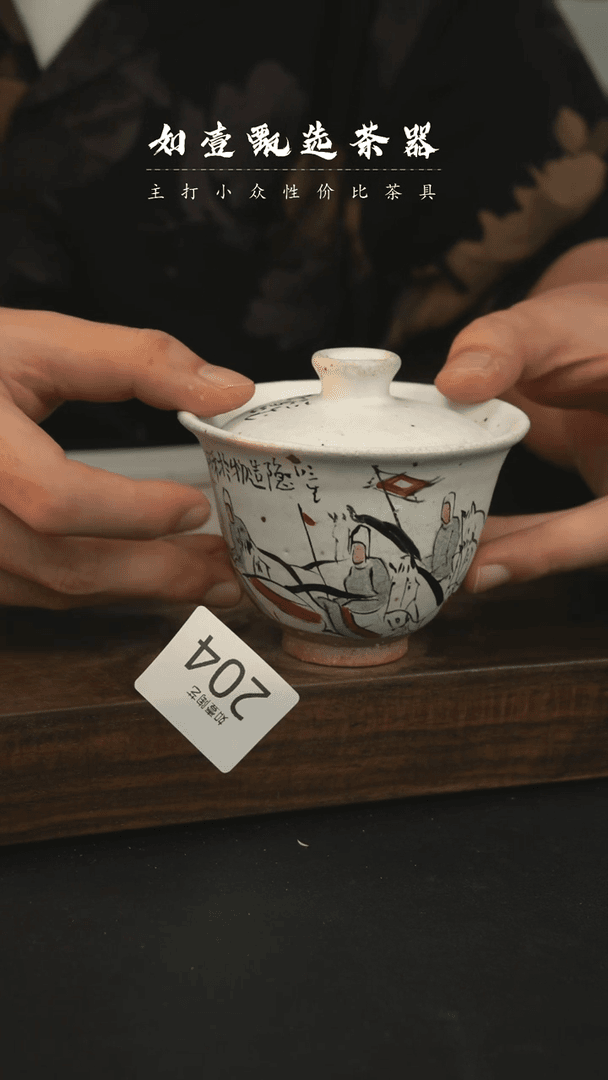 【闪购商品】如壹茶器三生系列