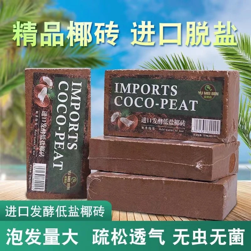 百合专用进口椰砖进口脱盐会呼吸无菌椰砖