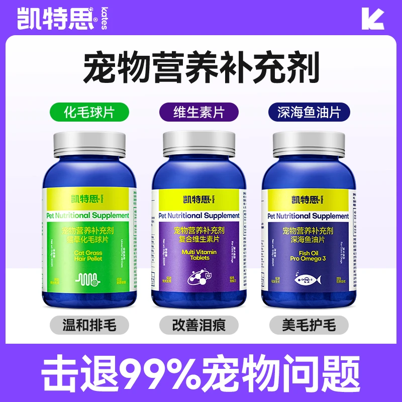 宠物复合维生素营养补充剂猫狗通用鱼油钙片美毛防掉毛亮毛增肥