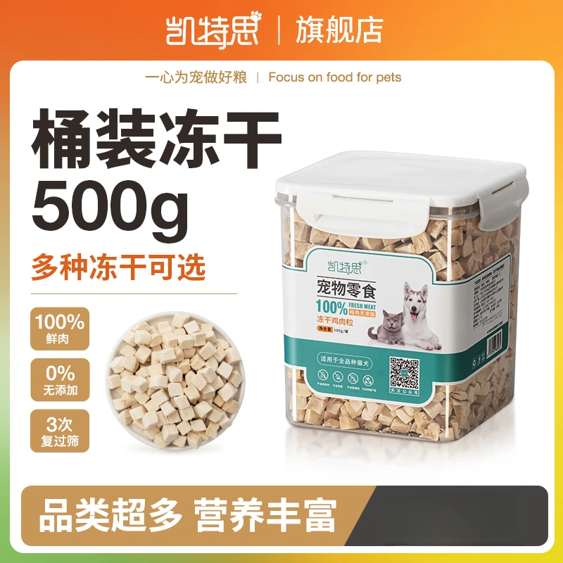 凯特思冻干零食桶猫零食添加磨牙健齿天然纯肉宠物猫咪鸡肉粒健康商品图
