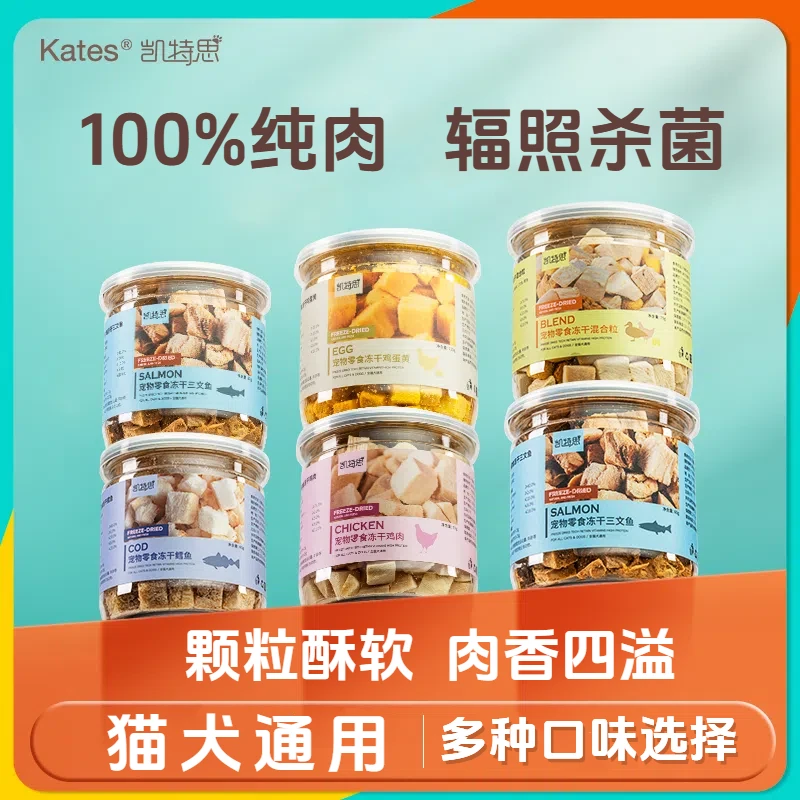 凯特思零食小罐试吃装冻干罐健康营养新鲜增肥混合口味冻干混合粒