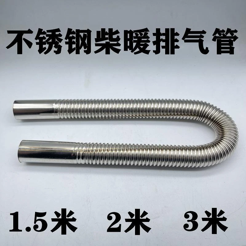 驻车柴暖不锈钢排烟管