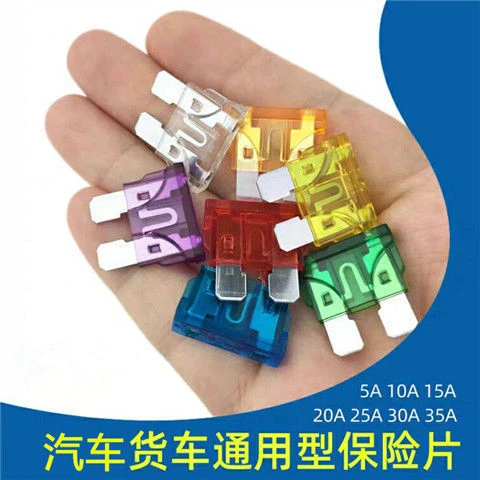货车汽车保险丝套装12V24V保险片中号通用型