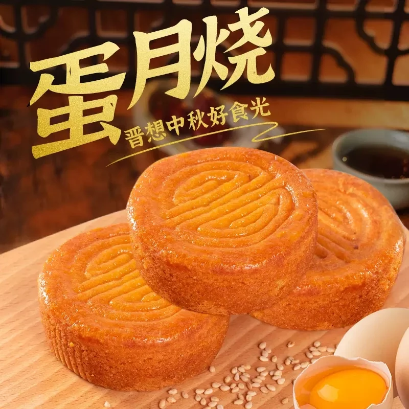蛋月烧月饼老式五仁中秋月饼多口味传统正宗黑芝麻手工糕点点心