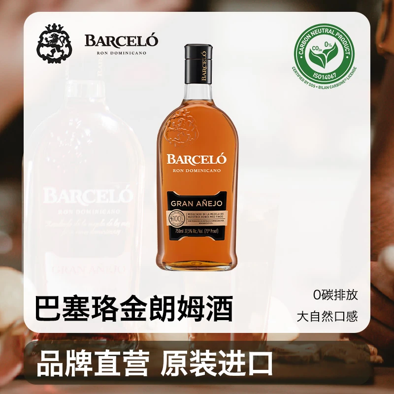 Barcelo巴塞珞特酿金朗姆  宿舍调酒必备洋酒 自由古巴 进口酒