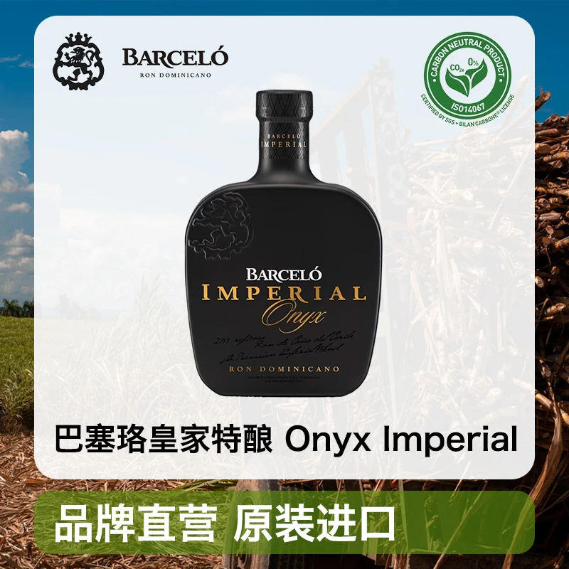 Barcelo巴塞珞皇家特酿朗姆酒  高端送礼雪茄伴侣 金奖朗姆酒
