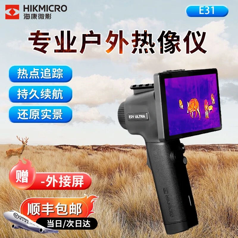 新款海康热成像探野星火E21E31户外热搜一体红外夜视仪热成像